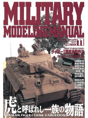 cover image of MILITARY MODELING MANUAL Volume11: 本編